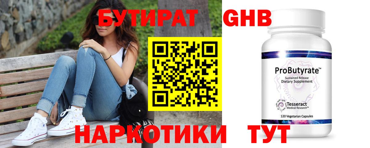 Бутират  Глазов  Бутират жидкий экстази 