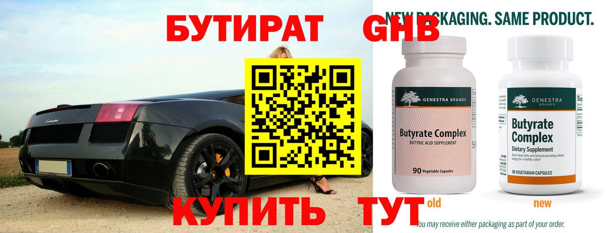Бутират бутандиол Глазов