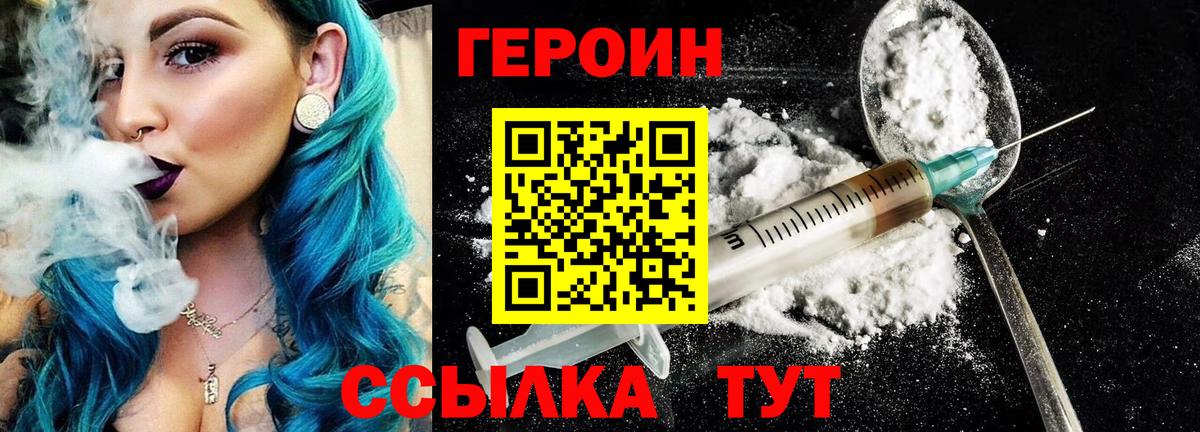 Героин хмурый  Вход с VPN  Героин  Глазов 