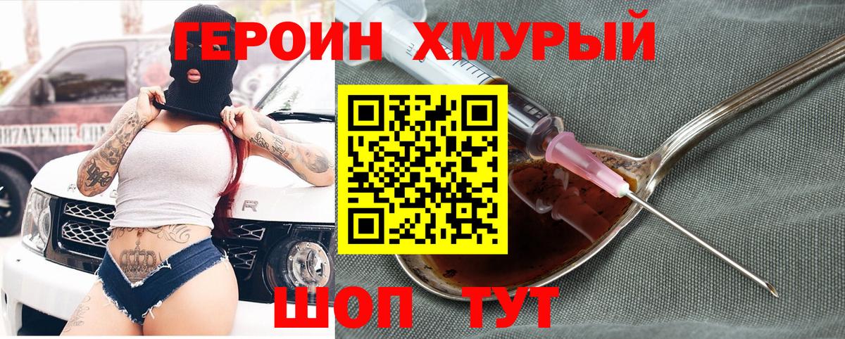 ГЕРОИН гречка Глазов
