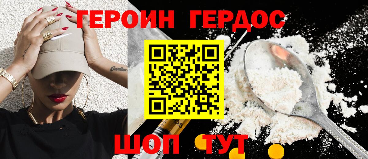 ГЕРОИН Афган Глазов