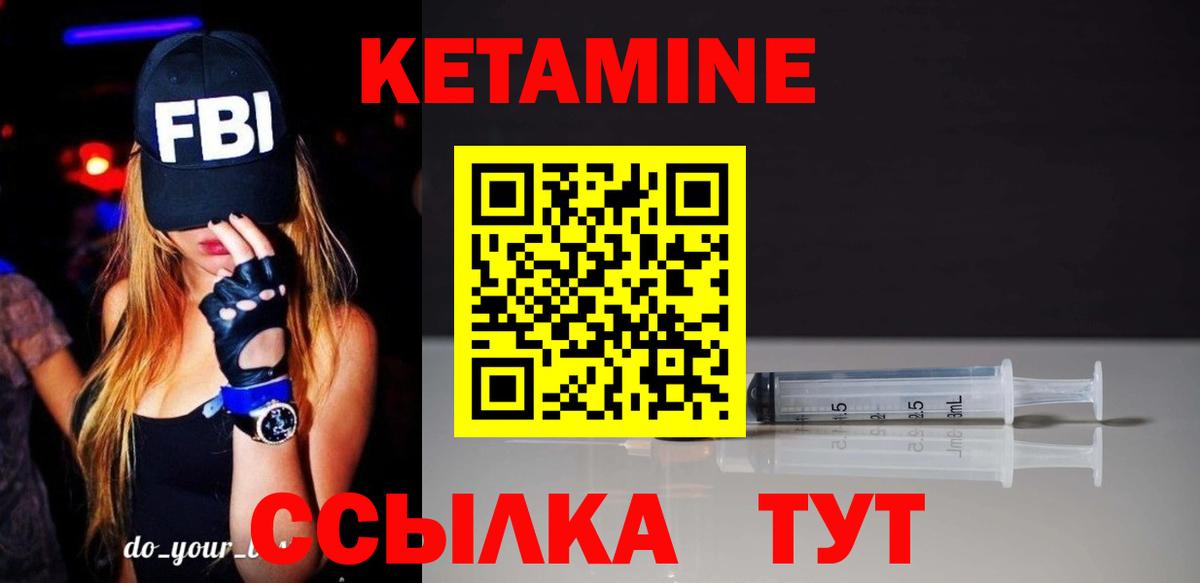 КЕТАМИН ketamine Глазов