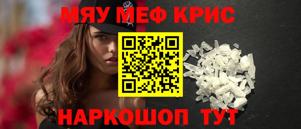 Меф mephedrone  Мефедрон  МЯУ-МЯУ  МЕФ кристаллы  Глазов 