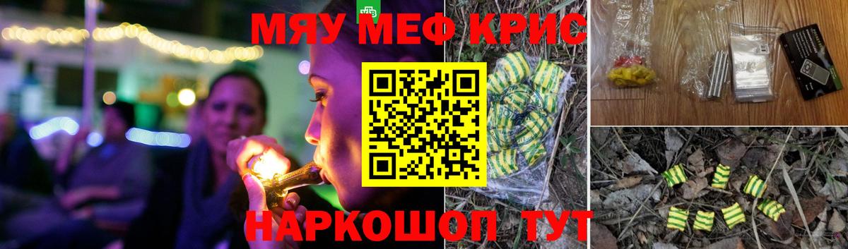 Меф мяу мяу мука Глазов