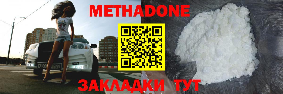 Метадон VHQ  Вход с VPN  Глазов  МЕТАДОН белоснежный 
