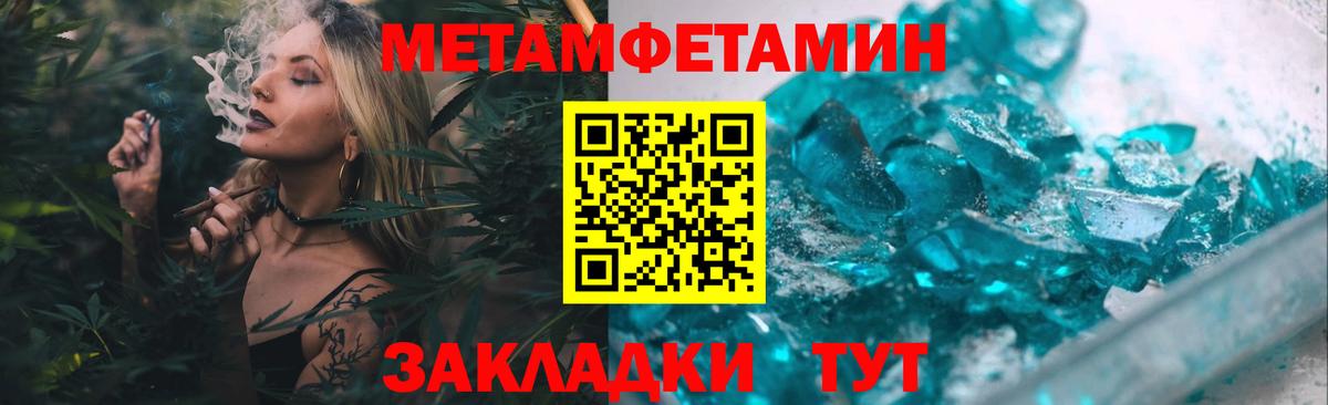 МЕТАМФЕТАМИН кристалл Глазов