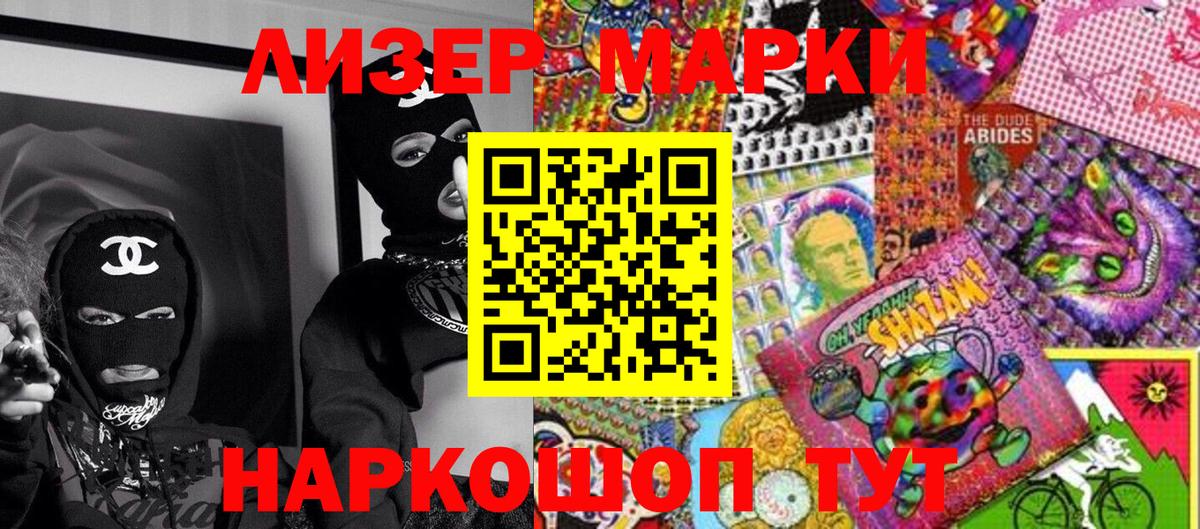 Глазов  Наркотические марки 1500мкг  Марки NBOMe  Вход с VPN 