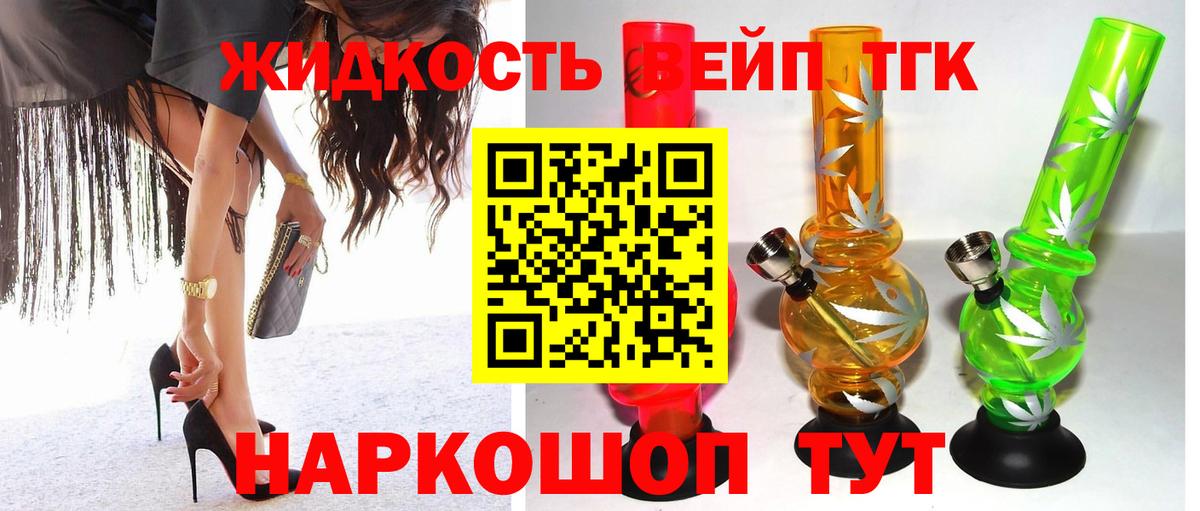 ТГК жижа  Дистиллят ТГК вейп  Вход с VPN  купить  сайты  Глазов 